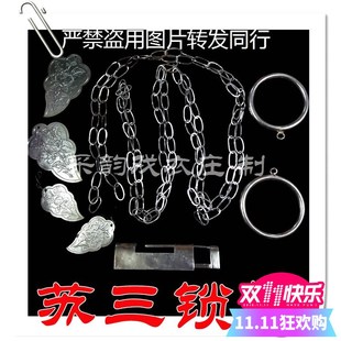 速发链业道具 全手工制作铜镀锁苏三起解银链链子道具戏剧专