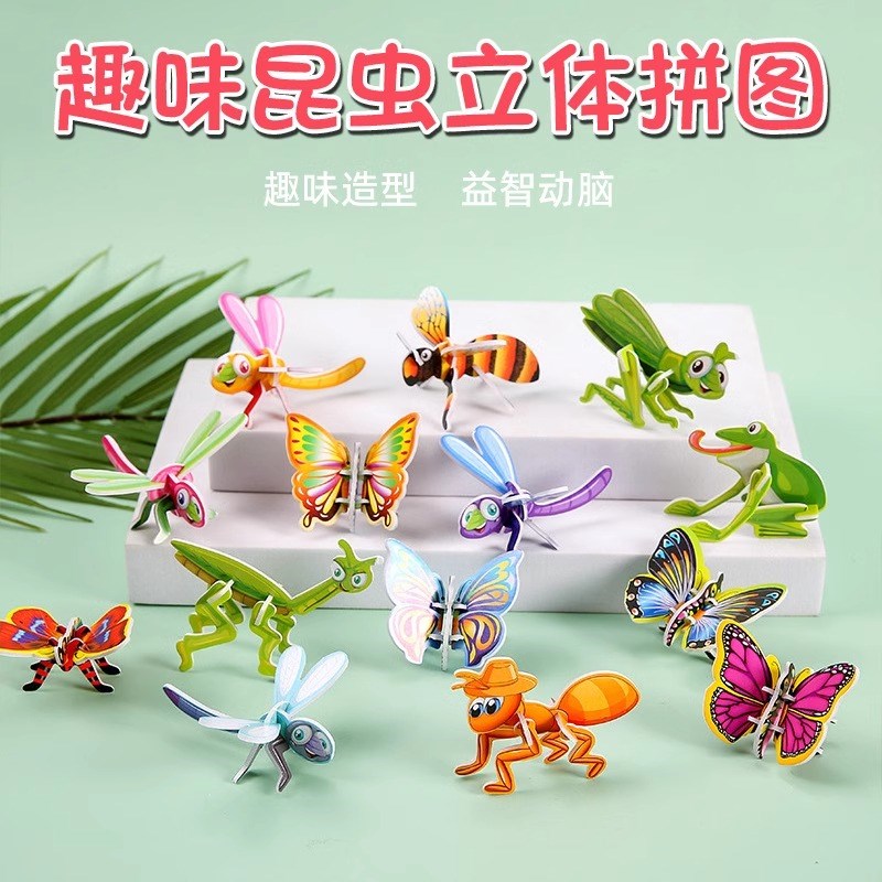 速发趣味昆虫立体拼益儿童创拼玩具幼儿园手工意装图智卡片