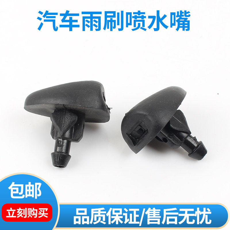 速发适配 东风标致307 308 408 206 207 C2玻璃雨刮喷水嘴 洗涤器
