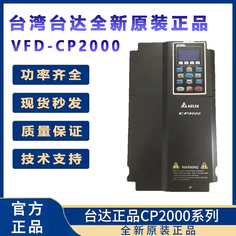 速发台.变频器CP2000 7达5  15 18.5 22 0 7 45 55 75 0 110KW