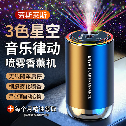 速发色星空净车载香薰空气器化加湿顶汽车车内喷香机车用除异味