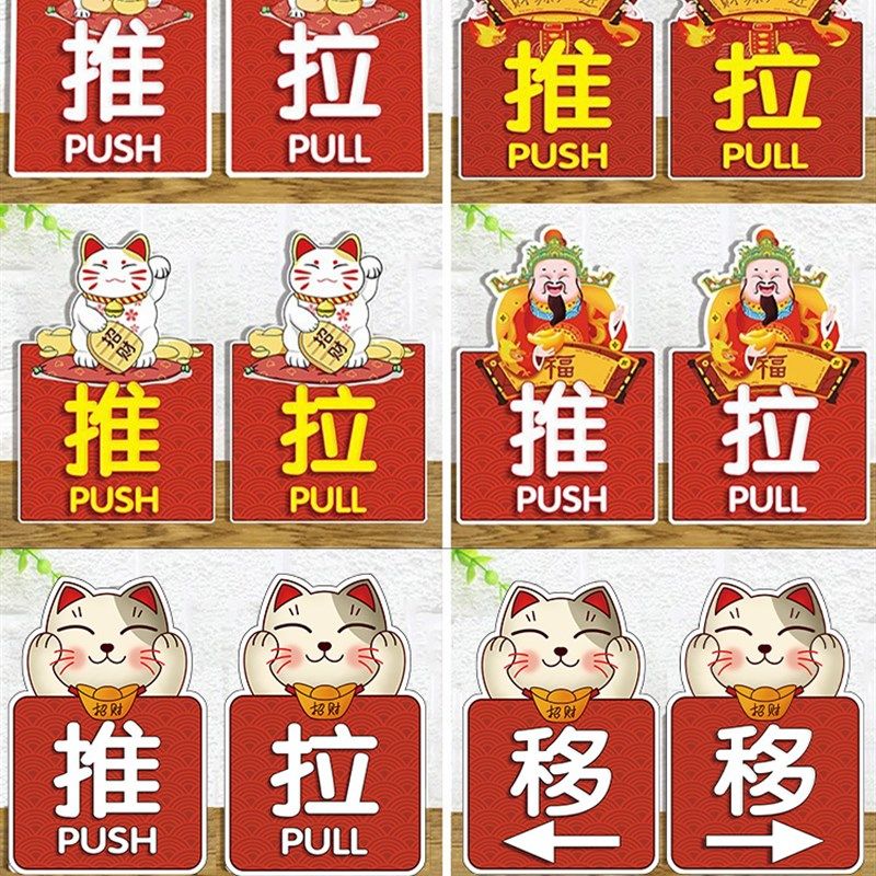 速发推拉门贴玻璃门贴开门标识贴创意贴门店招财猫提示牌防撞贴纸