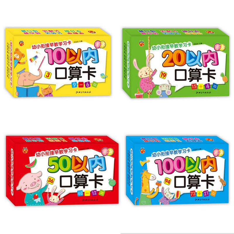 速发幼 衔接学习卡数学10小20 算0 100以内口5题卡片一年级学算术