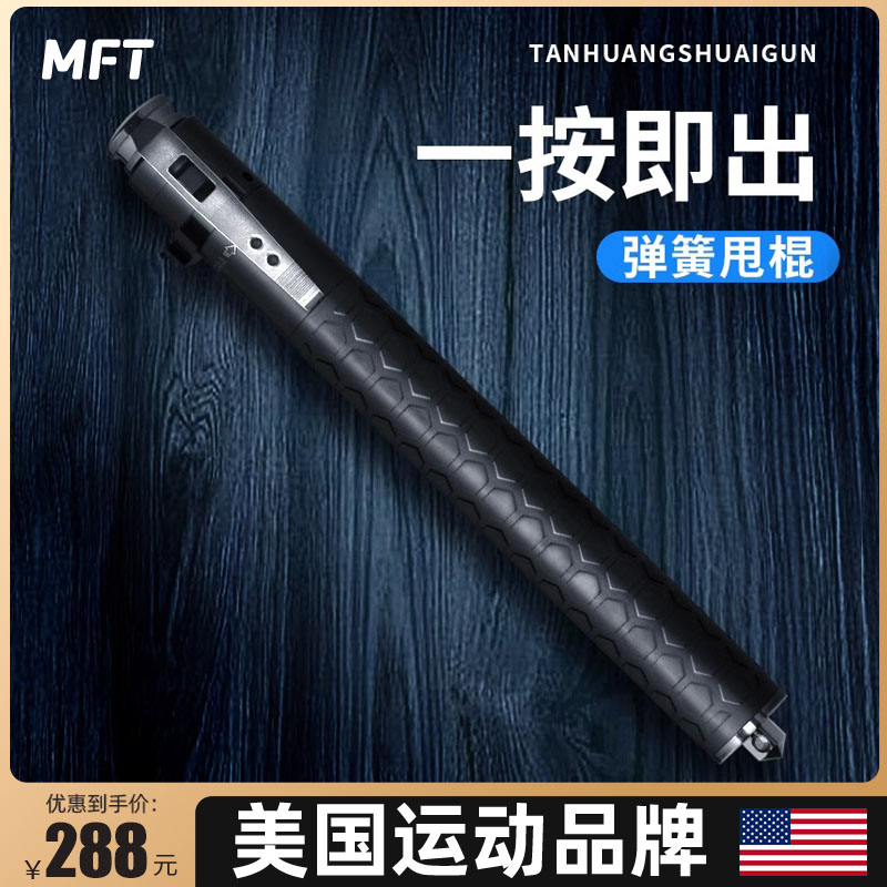 速发甩MFT/弹簧身防合法-棒车载打狗伸缩三节随身摔棍子