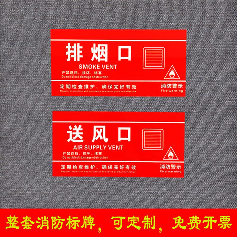 速发送风排烟口严禁遮挡标志牌末端试水机械报警亚克力标识牌