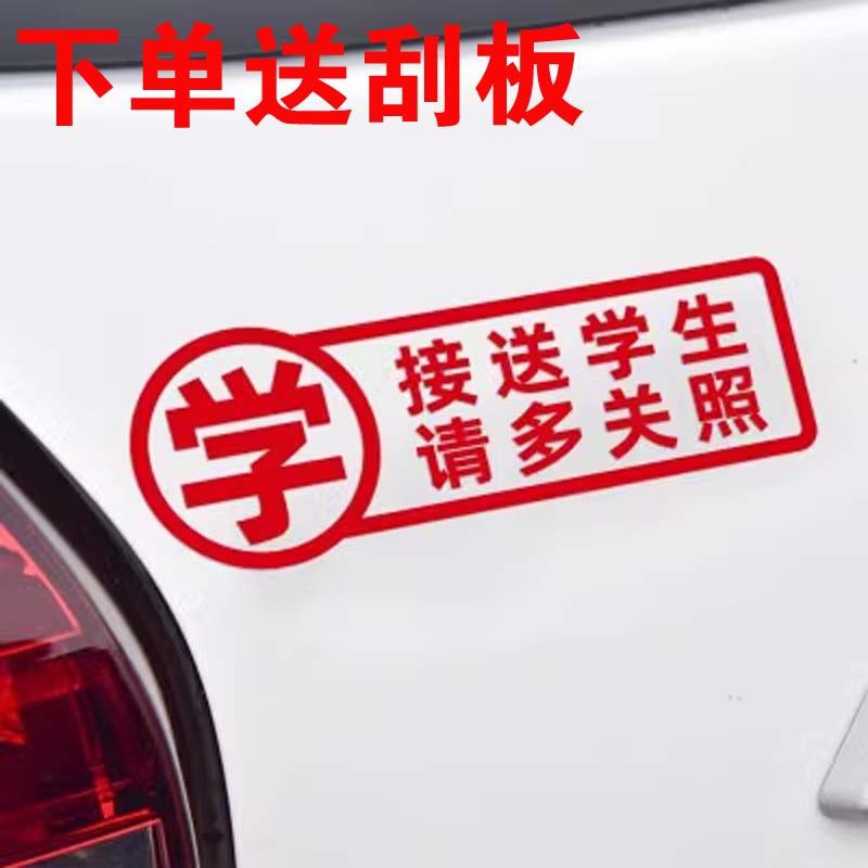 速发老年代步电动四轮新能源车贴纸个性反光防水警示接送学生专用