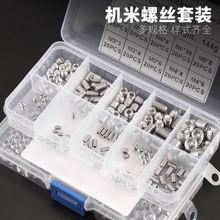 速发机米螺丝04不锈钢平端尖六平头内端角顶丝螺丝套装 M4M5M6M8
