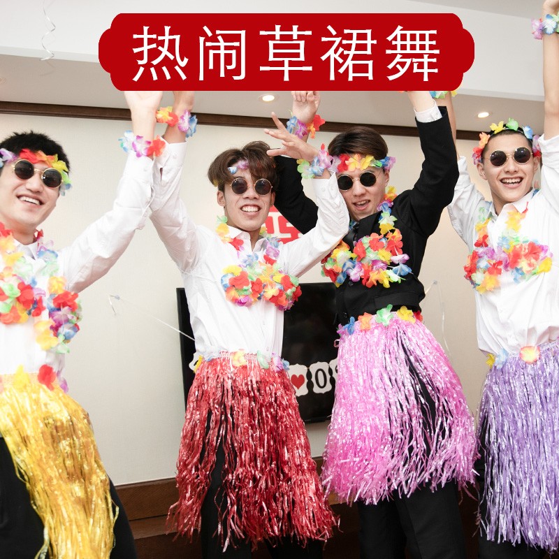 速发草扮舞装裙接亲海草舞迎亲道具整蛊新郎用品堵门结婚搞笑创意