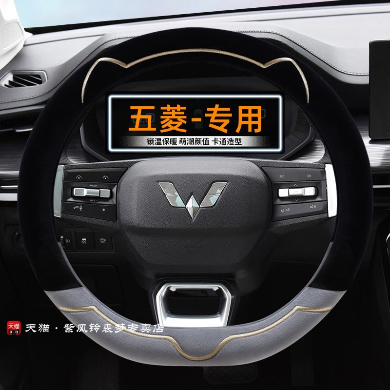 速发五菱星辰方向盘套宏光s星光s凯捷荣光v新卡佳辰季短毛绒款