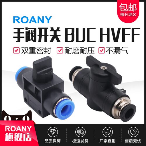 速发气动快速接头软管手阀手动开关管道阀HVFF/BUC8/6/4/10/12mm