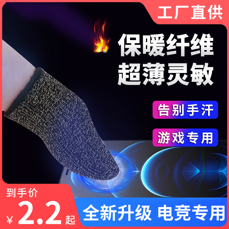 速发防汗手指套防指套手游触屏手套玩手不汗职业拇指套手求人