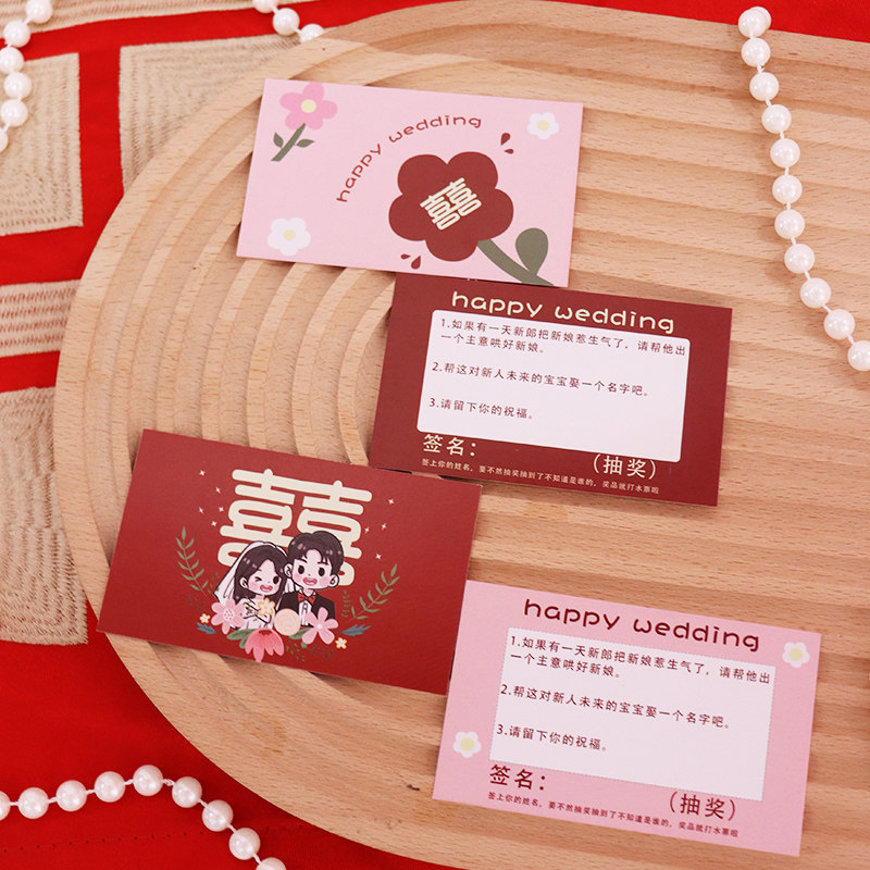 速发婚答券奖卡片创意结婚入场抽正副券礼谢宴兑奖创意个性婚礼祝