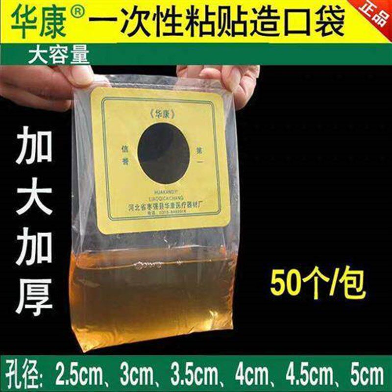 速发直销华康一次性粘贴造口袋假肛接便袋造瘘袋防过敏超大容量大