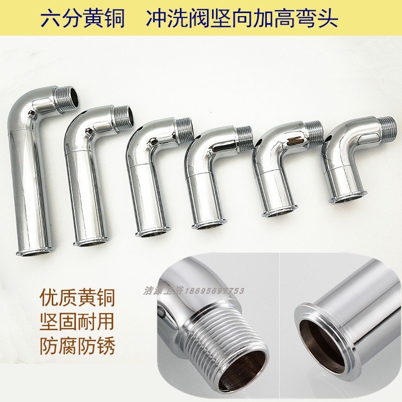 速发冲洗阀加长加高弯头厕所蹲坑脚踩式弯管双头牙直接头冲水阀配