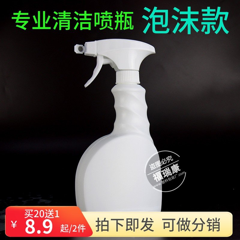 速发【2个包邮】200/10/505/600/0000泡沫喷瓶起泡喷壶发泡分装瓶