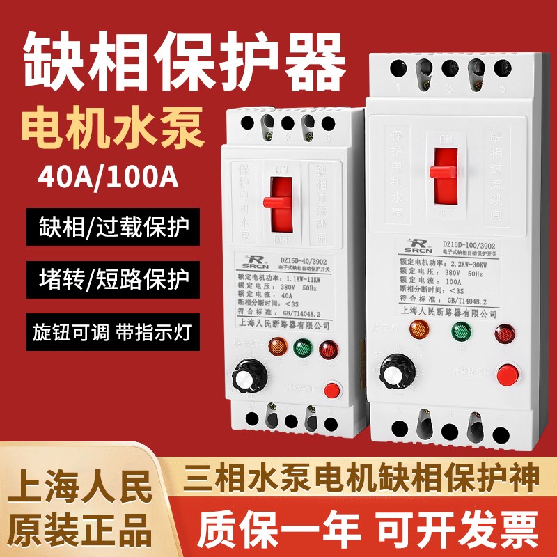 速发三保缺相相护器80V断相开关风机水泵过载堵转漏电保护器100A
