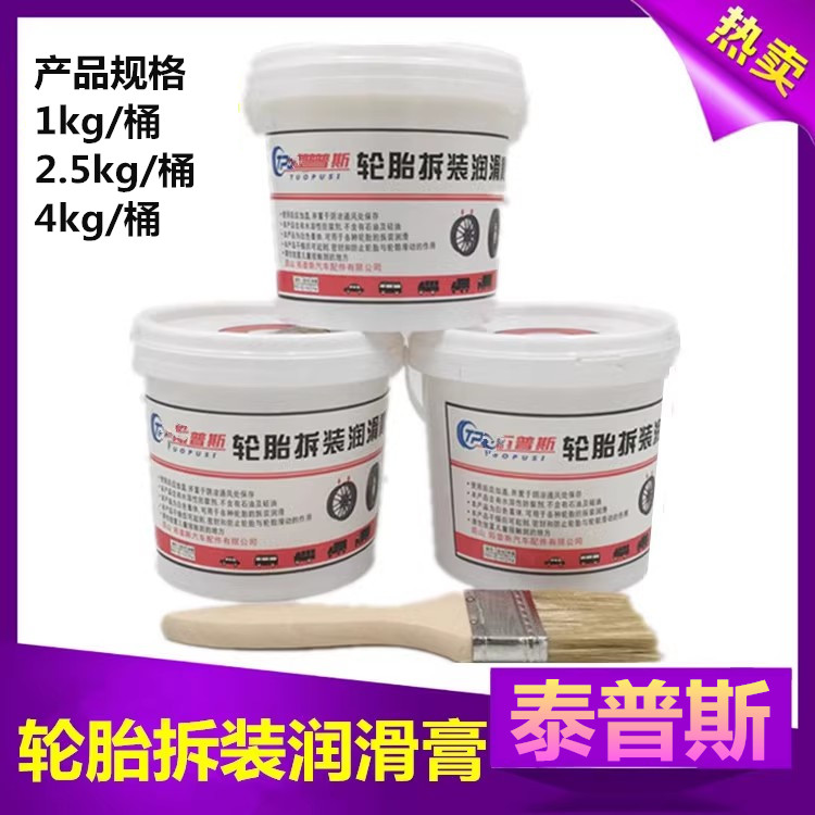 速发泰普斯补胎润滑膏膏/斯汽车真空胎拆装扒胎润滑剂油/胶片