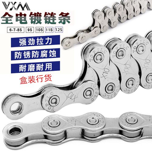 速发 XM山地车链条8条速10速公路车自行车21 24 27V0S变速链速116