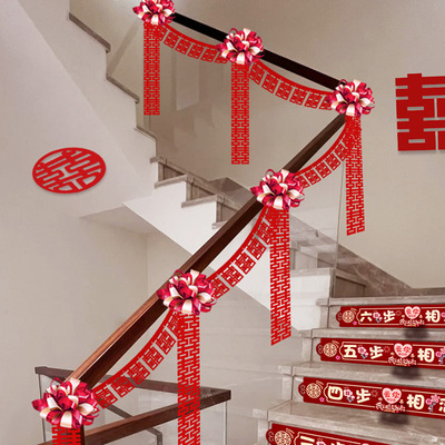速发结婚楼梯装手装饰婚房布置套扶大婚礼卧室喜字拉花婚庆用品方