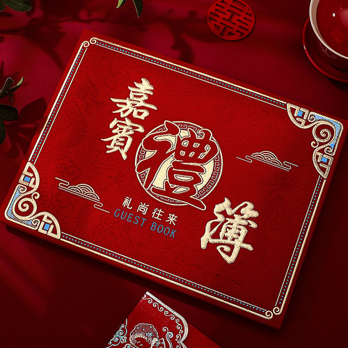 速发乔迁之喜礼金簿人情礼单记账本嘉宾礼簿签到本随家创名搬礼签