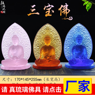速发阿弥陀琉释尼牟迦佛药师佛琉璃三宝佛佛璃佛像摆件居家用品