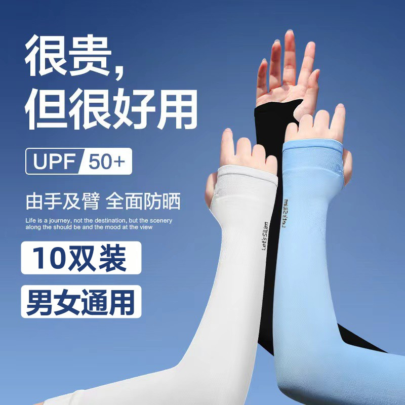 速发10双冰爽开夏天男晒袖套防户外防紫外线袖车长款手套胳膊袖