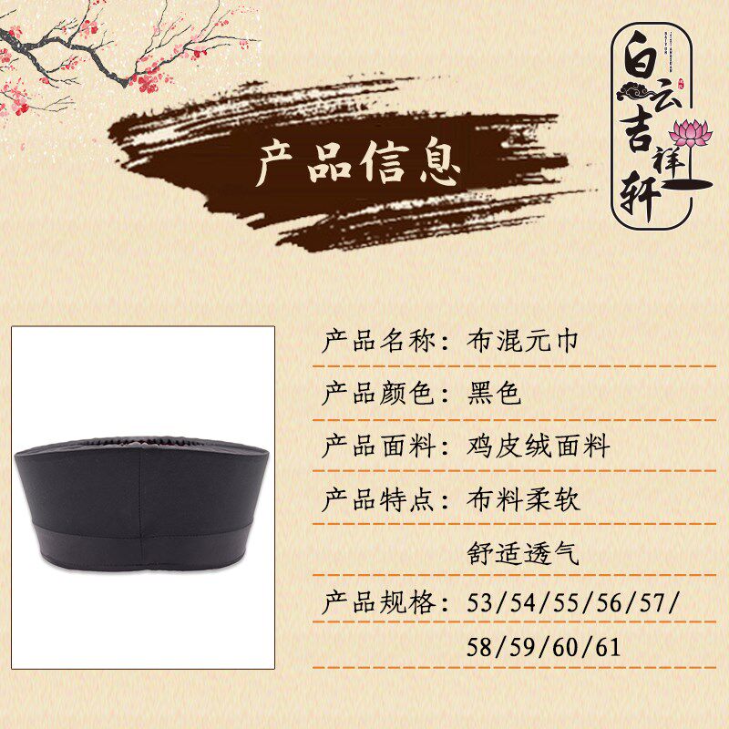 速发高质量混元巾全真派道帽道士道家法帽专用品全套大全道场用品