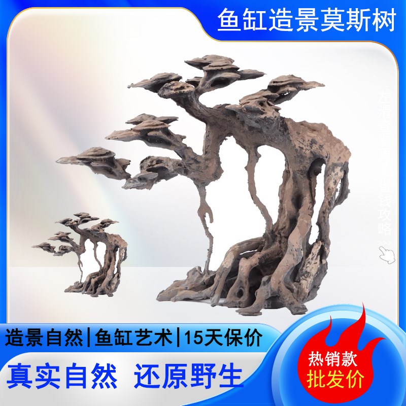 速发莫斯树骨架水品鱼缸树造景摆沉溪流件木水草全套装饰峡谷成族