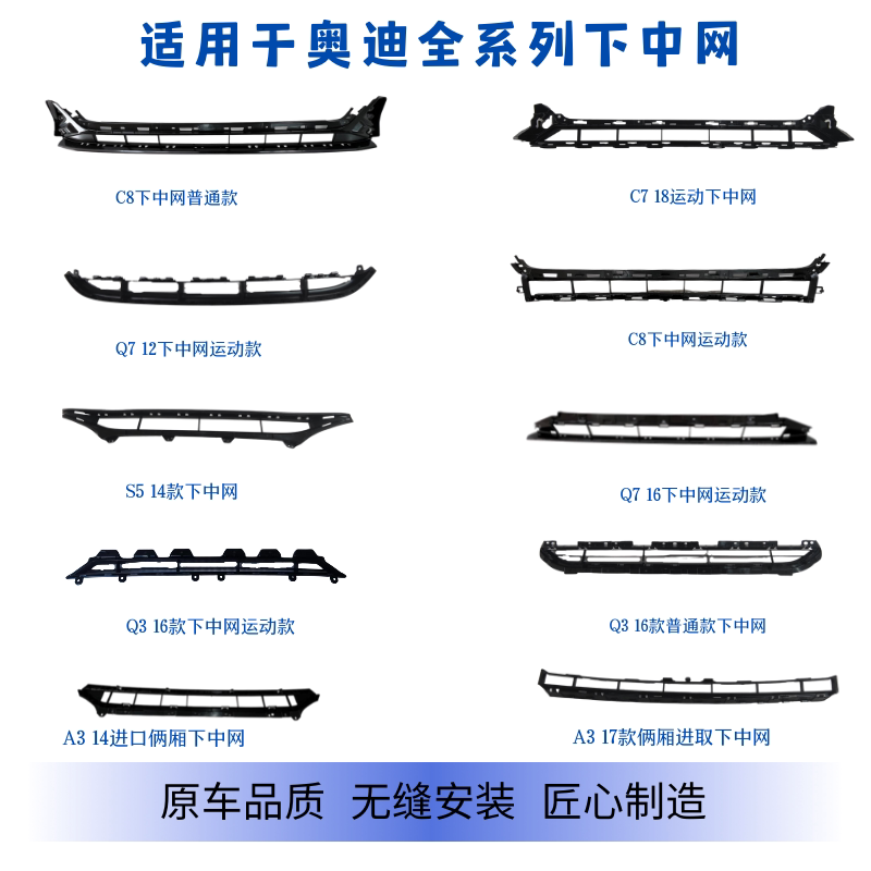 速发适用A3/A4//A6/A8/Q3/Q5/Q7下中网前杠通风网进气格栅杠网