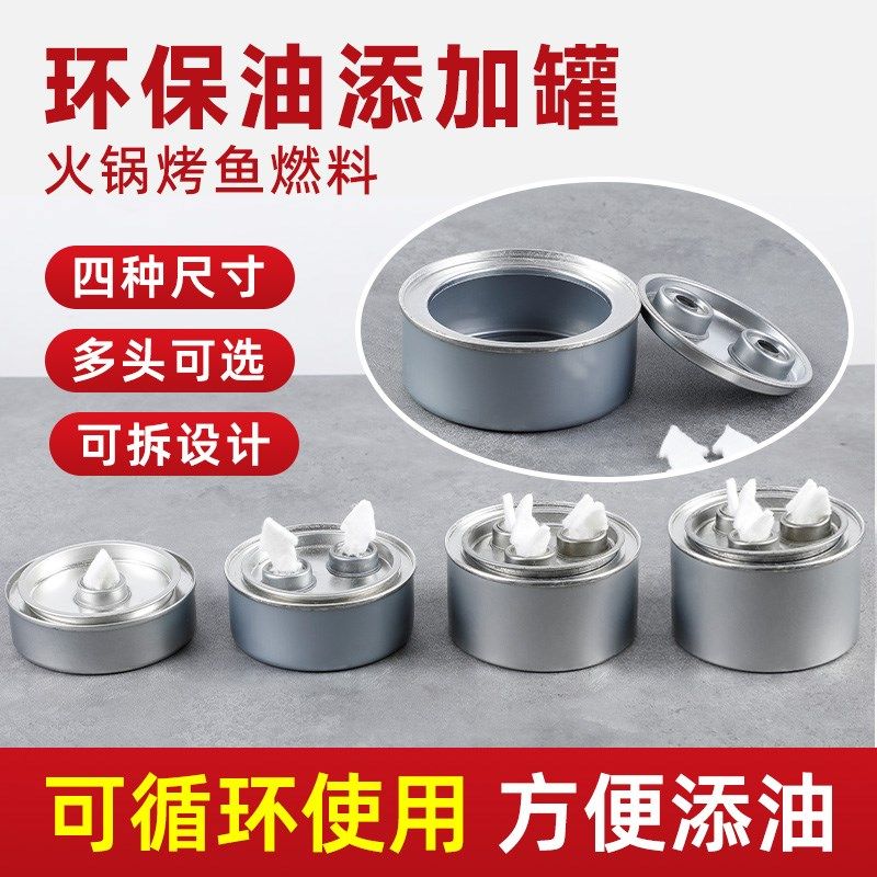 速发酒精炉小火锅燃料罐商用外卖油鱼炉环油烤植物保燃料油添加空