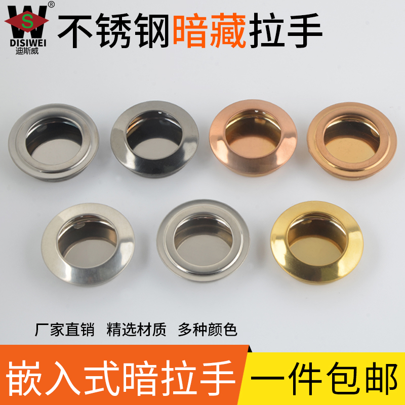 速发不锈钢圆拉手隐藏手藏暗扣柜门拉手抽屉把移推拉门暗门拉手