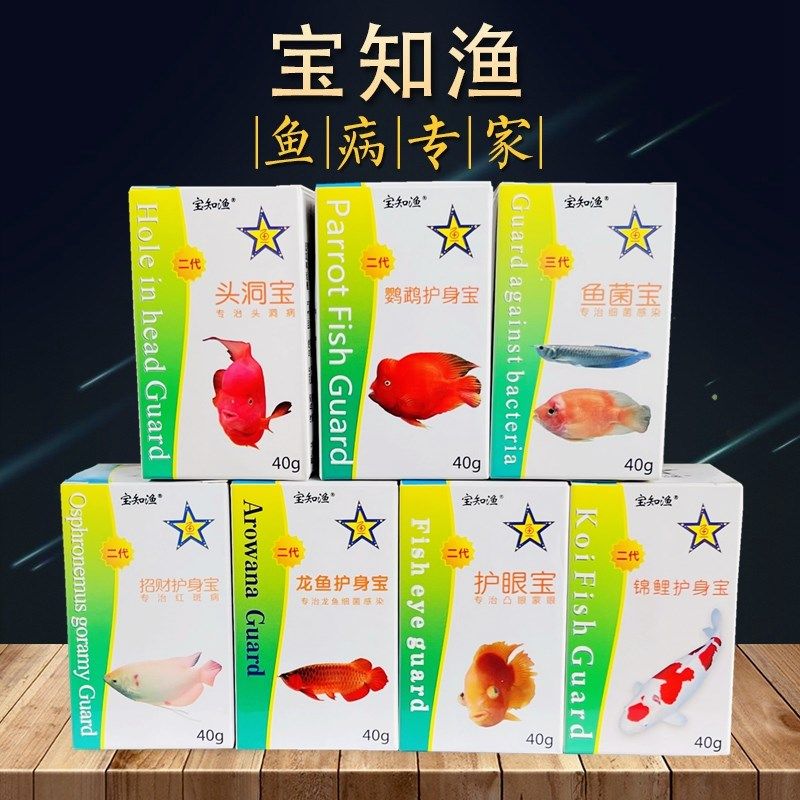 速发宝知渔招财宝二烂白龙水霉病代身点鱼鹦鹉护眼宝观赏鱼药