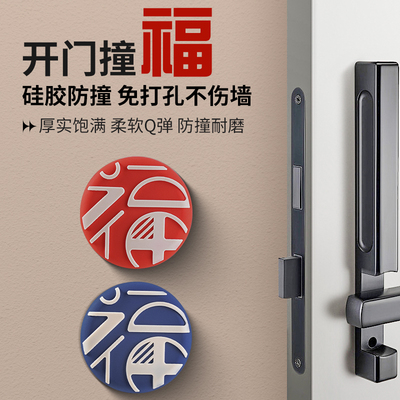 速发门把手开撞贴矽胶加厚福字防门撞福冰箱门墙面防碰撞缓冲垫门