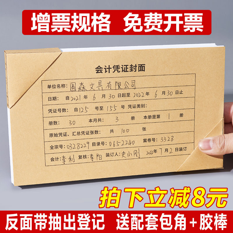 速发100套用计凭证封面抵务记账凭证装订封皮档案凭证通会纸财扣