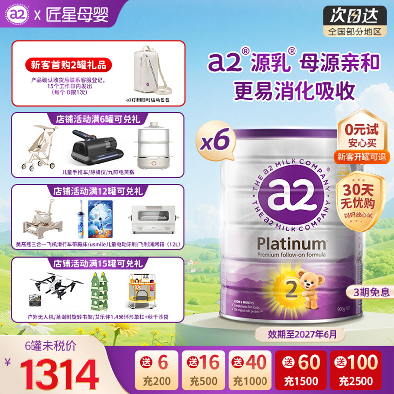 a2奶粉二段婴幼儿配方奶粉2段6-12月a2蛋白质源乳新西兰进口6罐装