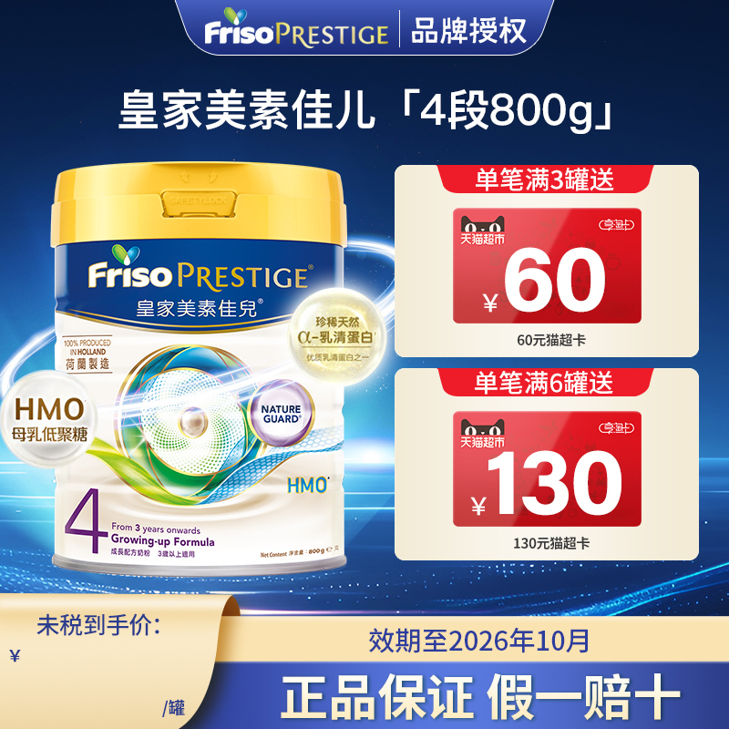Friso皇家美素佳儿4段港版荷兰进口升级HMO婴幼儿奶粉800g*单罐