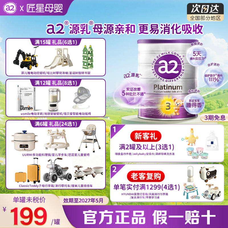 a2奶粉3段1岁宝宝奶粉a2酪蛋白