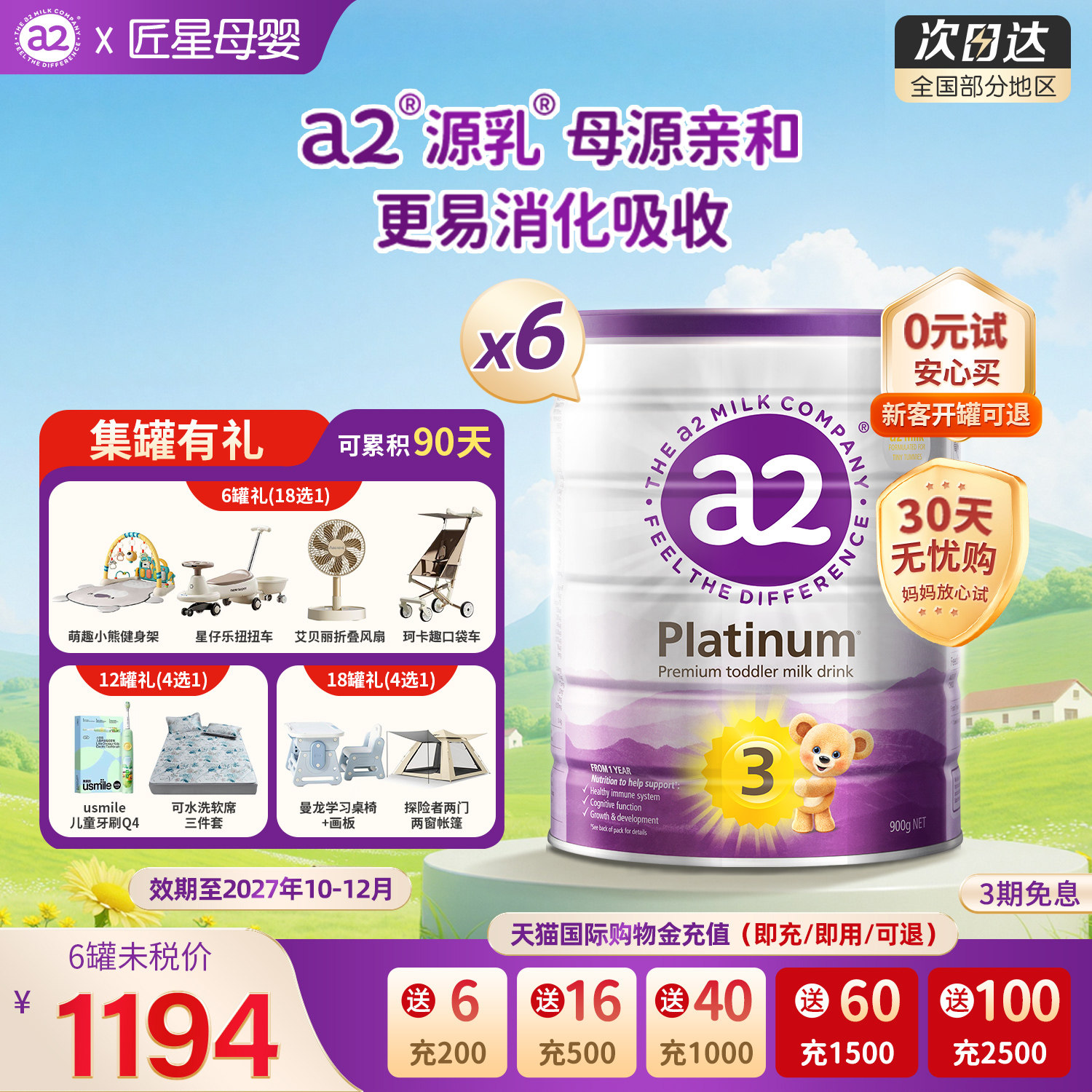 a2奶粉三段婴幼儿宝宝1岁配方奶粉3段12-36个月奶粉紫白金6罐原箱