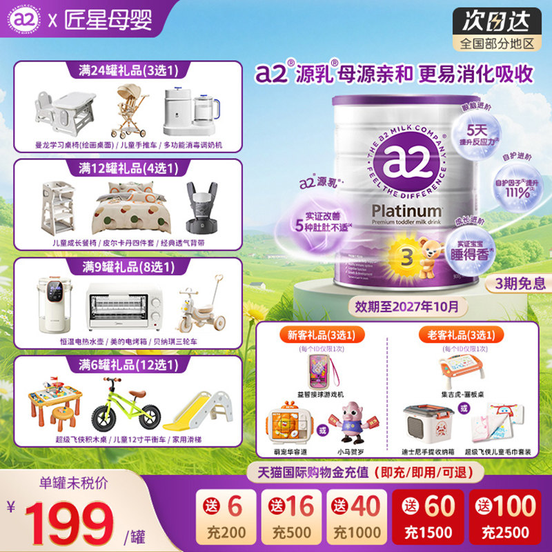 a2奶粉三段婴幼儿宝宝配方奶粉3段12-36个月奶粉白金澳洲进口奶粉