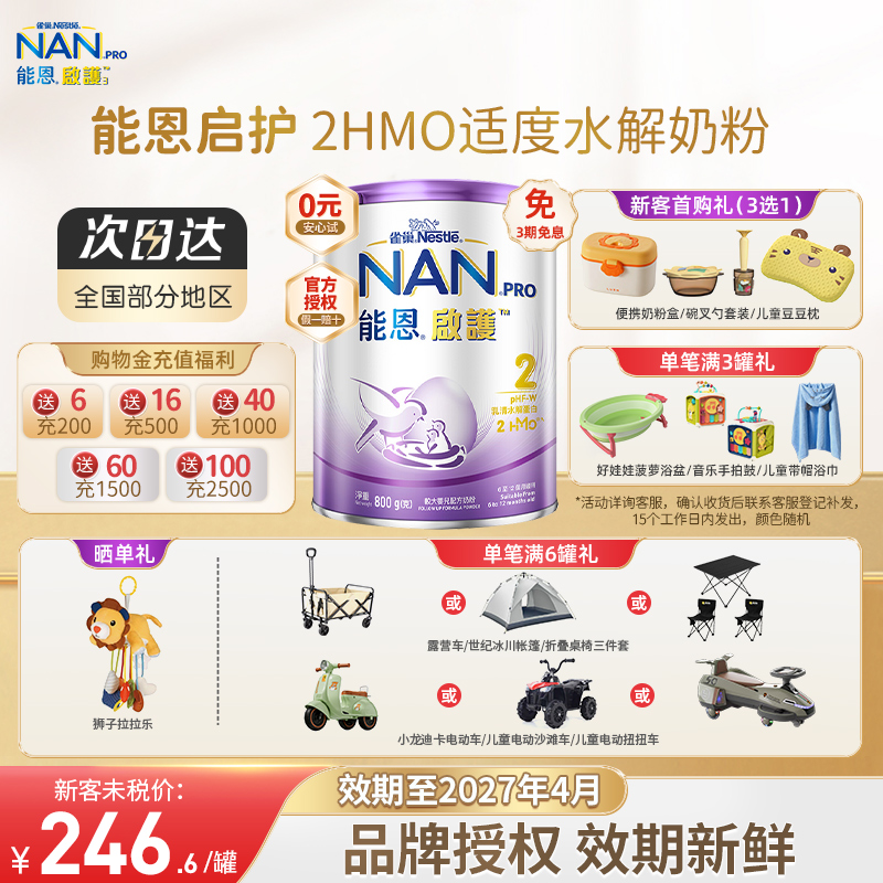 Nestle雀巢能恩启护2段800g 2HMO适度水解奶粉低敏防敏婴儿奶粉