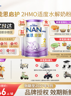 Nestle雀巢能恩启护2段800g 2HMO适度水解奶粉低敏防敏婴儿奶粉