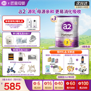 a2奶粉3段婴幼儿配方奶粉A2蛋白质DHA奶粉澳洲12 36个月宝宝3罐装