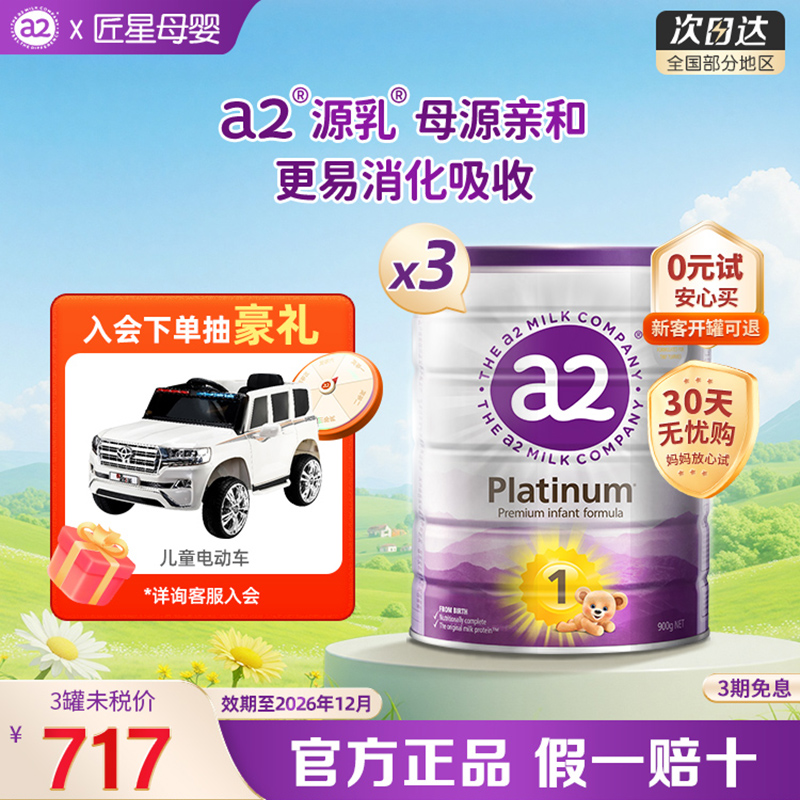 3罐装a2奶粉1段a2型源乳