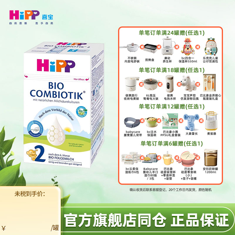 HiPP喜宝德国珍宝版奶粉二段新生儿有机益生菌婴幼儿成长奶粉2段