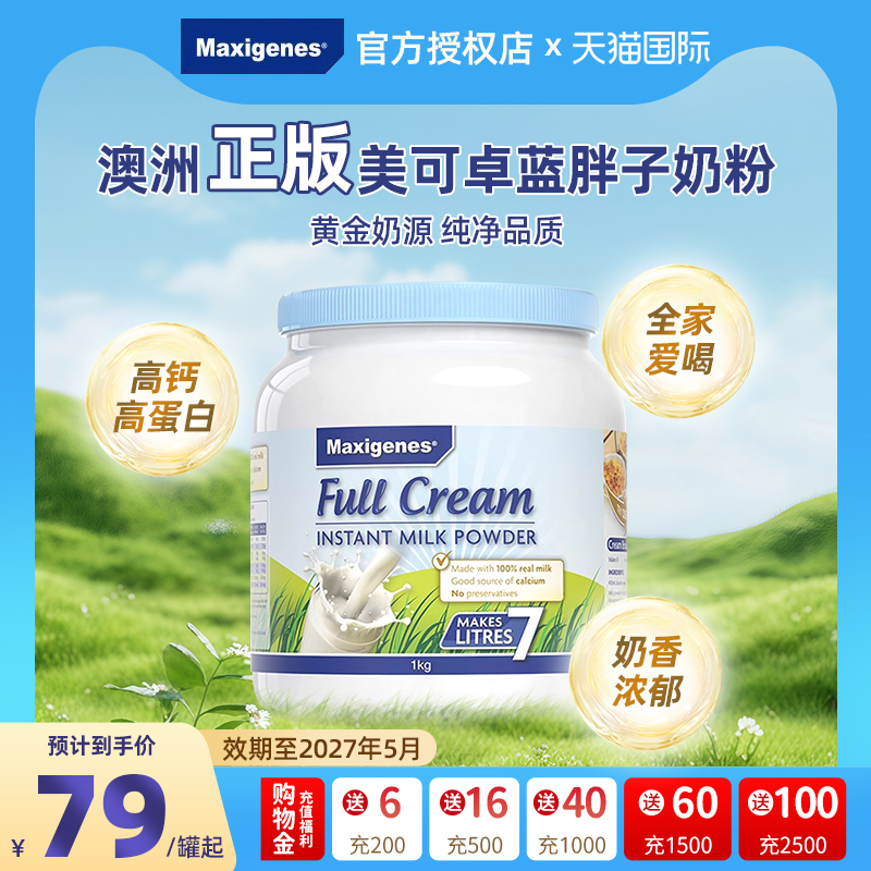 蓝胖子奶粉美可卓儿童高钙全脂奶粉学生老人营养奶粉澳洲原装进口
