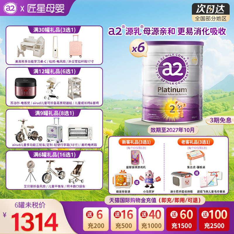 a2奶粉二段婴幼儿配方奶粉2段6-12月a2蛋白质源乳新西兰进口6罐装