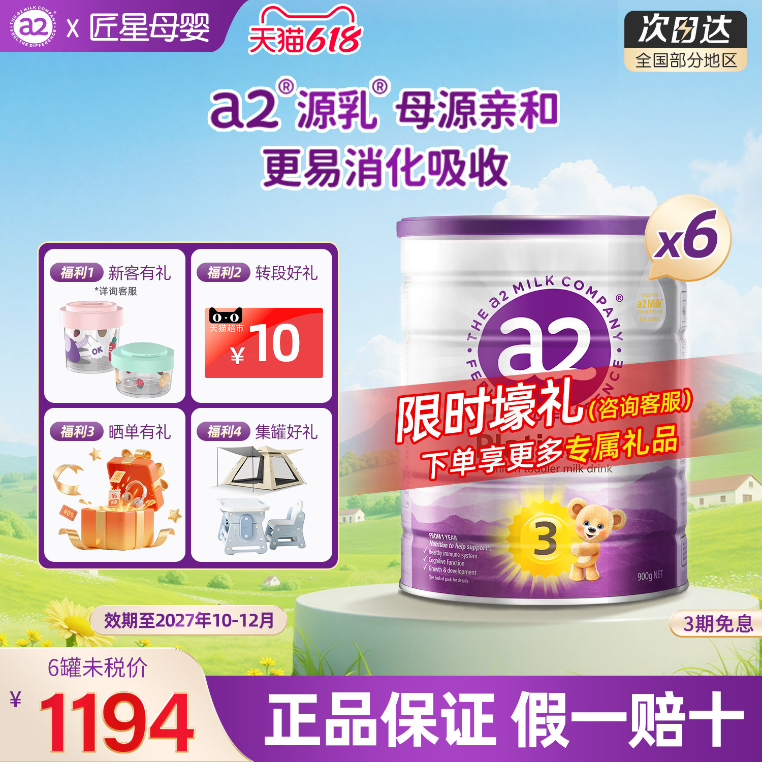 a2奶粉三段婴幼儿宝宝1岁配方奶粉3段12-36个月奶粉紫白金6罐原箱