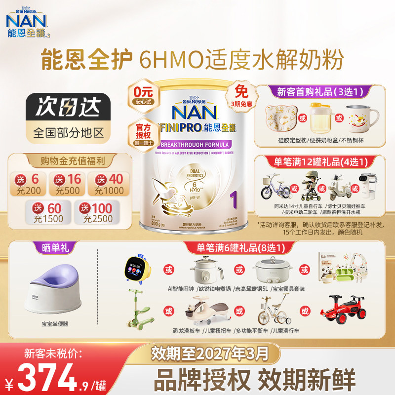 Nestle NAN雀巢能恩全护1段800g6HMO适度水解蛋白奶粉（0-6个月）,婴童奶粉,婴幼儿牛奶粉,淘宝优惠券,粉丝福利购,淘宝优惠卷