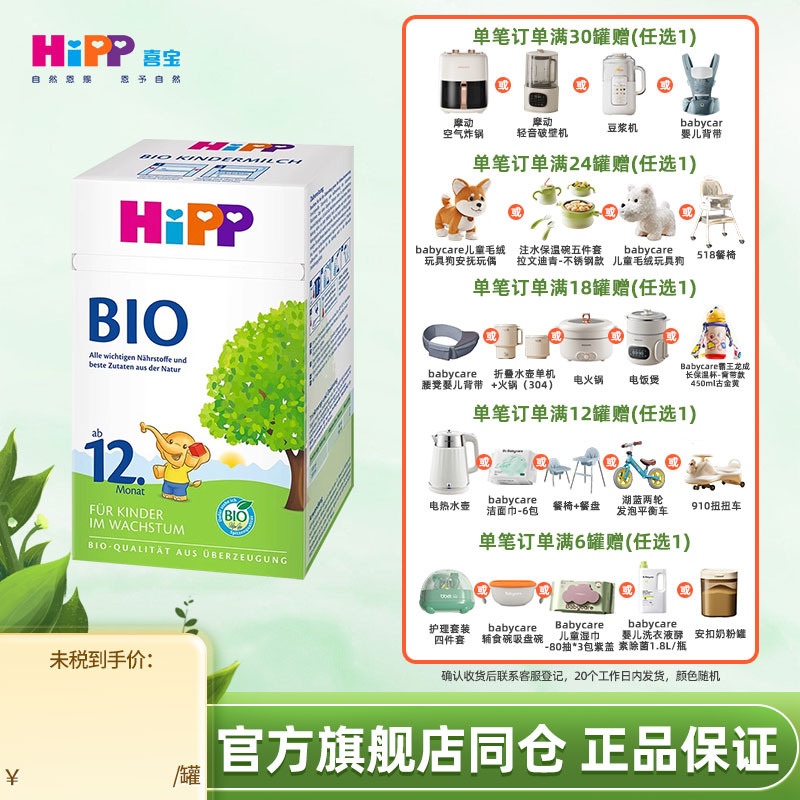 HiPP喜宝德国经典有机bio奶粉儿童成长学龄前奶粉12+段盒装1-6岁