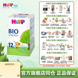 段盒装 6岁 有机bio奶粉儿童成长学龄前奶粉12 HiPP喜宝德国经典